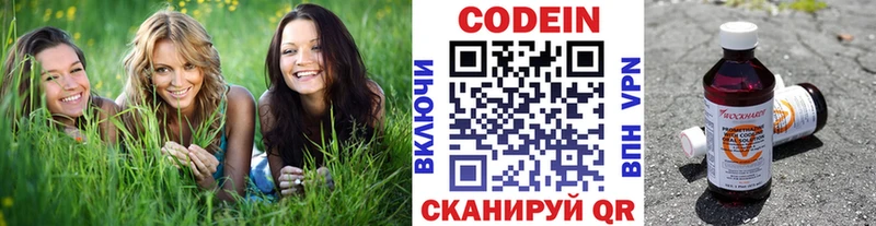 Кодеин напиток Lean (лин)  Северская 